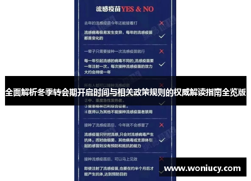 全面解析冬季转会期开启时间与相关政策规则的权威解读指南全览版 全面解析冬季转会期开启时间与相关政策规则的权威解读指南全览版