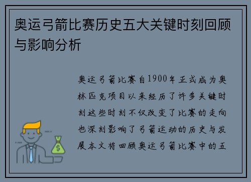 奥运弓箭比赛历史五大关键时刻回顾与影响分析