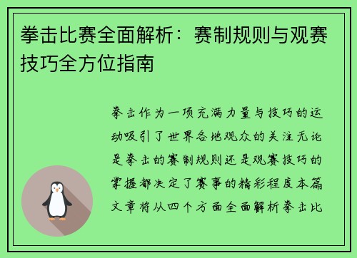 拳击比赛全面解析:赛制规则与观赛技巧全方位指南 拳击比赛全面解析:赛制规则与观赛技巧全方位指南
