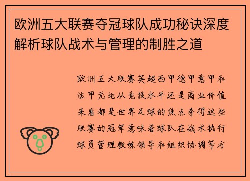 欧洲五大联赛夺冠球队成功秘诀深度解析球队战术与管理的制胜之道 欧洲五大联赛夺冠球队成功秘诀深度解析球队战术与管理的制胜之道