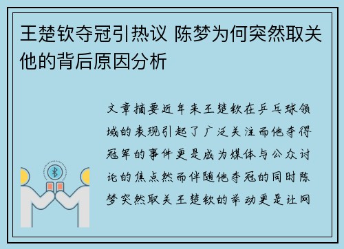王楚钦夺冠引热议 陈梦为何突然取关他的背后原因分析 王楚钦夺冠引热议 陈梦为何突然取关他的背后原因分析